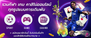 SBOBET888 สโบเบทมีเกมส์อะไรไห้เราเล่นบ้าง ทำความเข้าใจพนันเกมส์